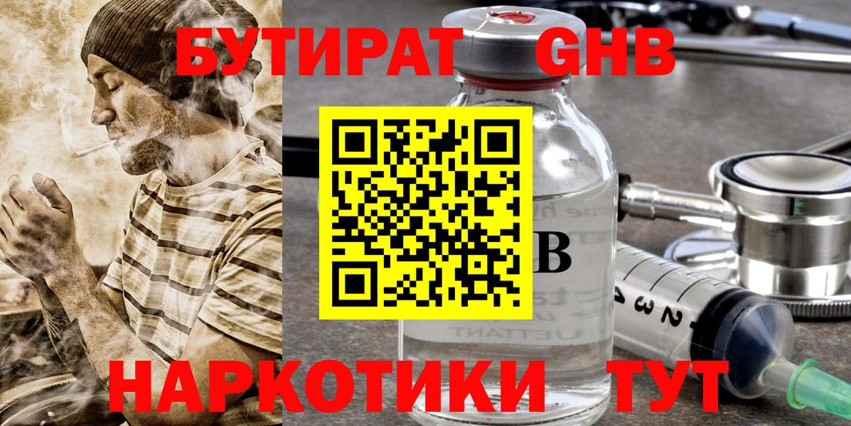 Жигулёвск  Бутират  Вход с VPN  Бутират оксана 