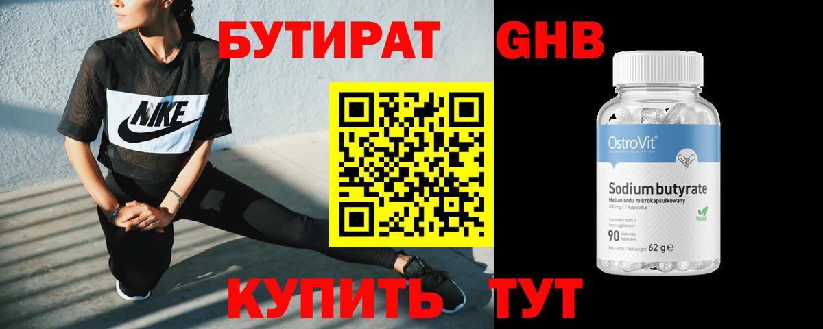 Бутират оксана Жигулёвск
